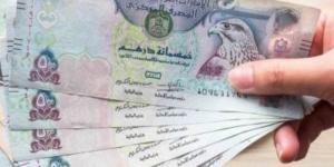 سعر الدرهم الإماراتي اليوم الأربعاء 15-1-2025 في البنوك