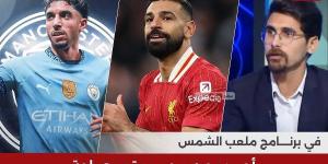 أحمد وجيه: انتقال عمر مرموش للسيتي يعني 100% استمرار محمد صلاح مع ليفربول