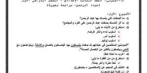 مراجعات نهائية.. ننشر جميع تقييمات الوزارة في اللغة العربية لـ الصف الثالث الإعدادي.. ما تفوتهاش