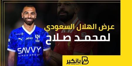 بالأرقام.. تفاصيل عرض الهلال السعودي لضم محمد صلاح | إنفوجراف