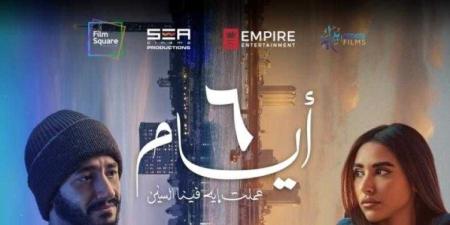 تعرف على إيرادات فيلم 6 أيام في تاني يوم عرضه