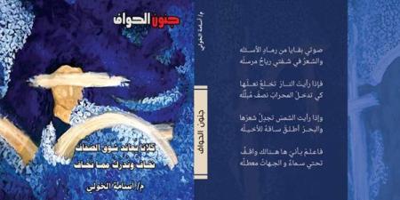 "جنون الحواف" يشارك في معرض القاهرة للكتاب