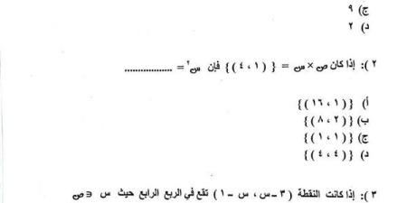 مراجعات نهائية.. حل امتحان الجبر محافظة البحيرة لـ الصف الثالث الإعدادي 2025