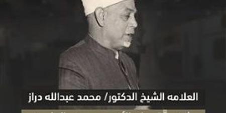 جناح الأزهر بمعرض الكتاب يحتفي بالفقيه "محمد عبدالله دراز"