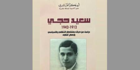 مبادرة توافي مكتبات المغرب بسيرة وكتابات "شيخ الصحفيين" سعيد حجي