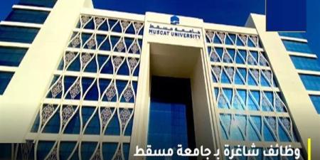 وظيفة جامعة.. جامعة مسقط العمانية تعلن عن وظائف أعضاء هيئة تدريس جدد في عدد من التخصصات