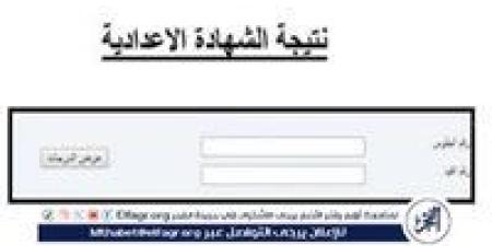 الموعد الرسمي لإعلان نتيجة إعدادية الإسكندرية Alex result 2025 الترم الأول