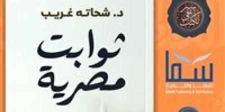 اخبار الفن اليوم الإثنين| حلقة جديدة من مسلسل صفحة بيضا.. وانطلاق توقيع كتاب ثوابت مصرية في معرض الكتاب