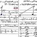 مراجعات نهائية.. بنك أسئلة يضم أكثر من 100 سؤال بالاجابات في الهندسة وحساب المثلثات لـ الشهادة الإعدادية