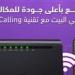 المصرية للاتصالات “وي' تطلق خدمة مكالمات الـ "واي فاي" (Wi-Fi calling) لأول مرة في مصر.