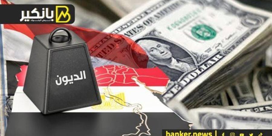 بالأرقام.. ديون مصر المطلوب سدادها في 2025 و2026