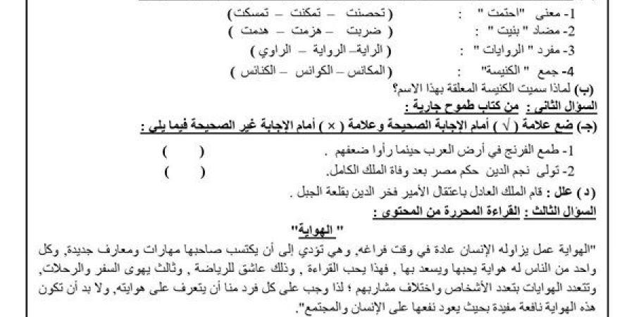 مراجعات نهائية.. نماذج الوزارة في اللغة العربية لـ الصف الثالث الإعدادي