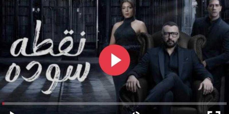 مشاهدة مسلسل نقطة سودة الحلقة 50 والأخيرة شاهد كاملة