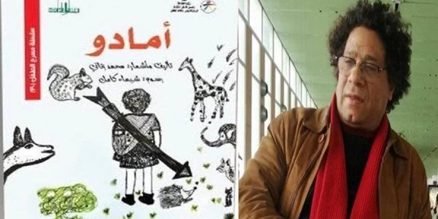 بمعرض الكتاب.. محمد زناتي يستلهم التراث الأفريقي في «أمادو»