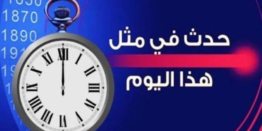 حدث في مثل هذا اليوم في الكويت