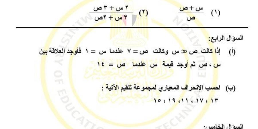 مراجعات نهائية.. بالاجابات نموذج الوزارة في امتحان الجبر لـ الصف الثالث الإعدادي