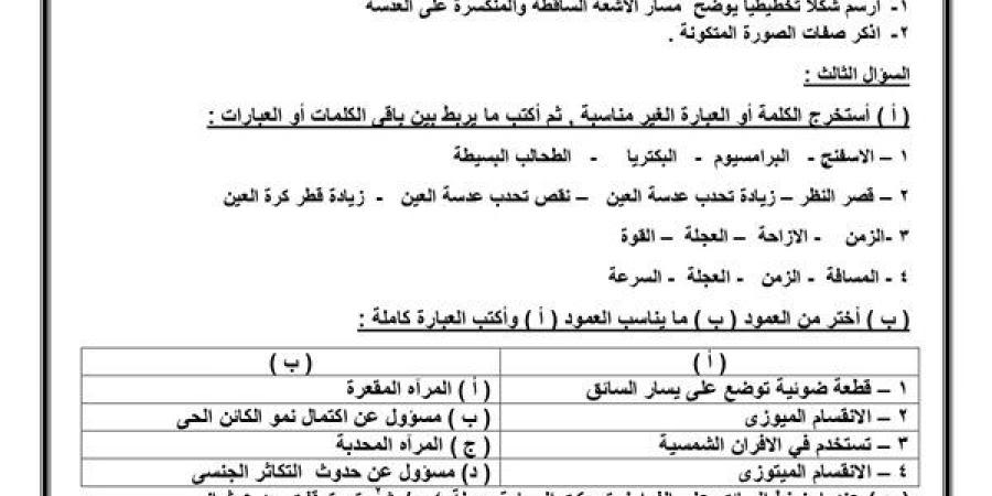 مراجعات نهائية.. نموذج الوزارة في امتحان العلوم لـ الصف الثالث الإعدادي