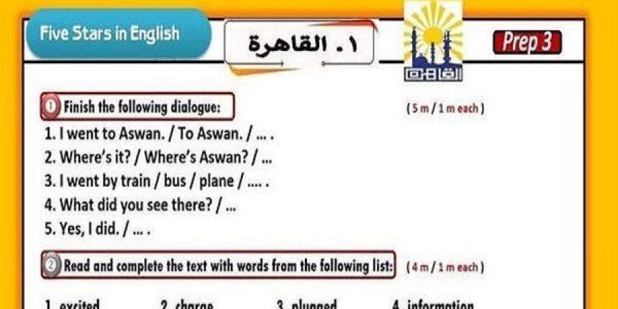 عاجل | إجابة أسئلة امتحان اللغة الإنجليزية لطلاب الشهادة الإعدادية