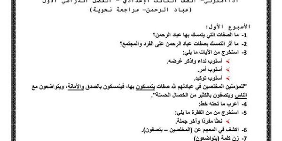 مراجعات نهائية.. ننشر جميع تقييمات الوزارة في اللغة العربية لـ الصف الثالث الإعدادي.. ما تفوتهاش