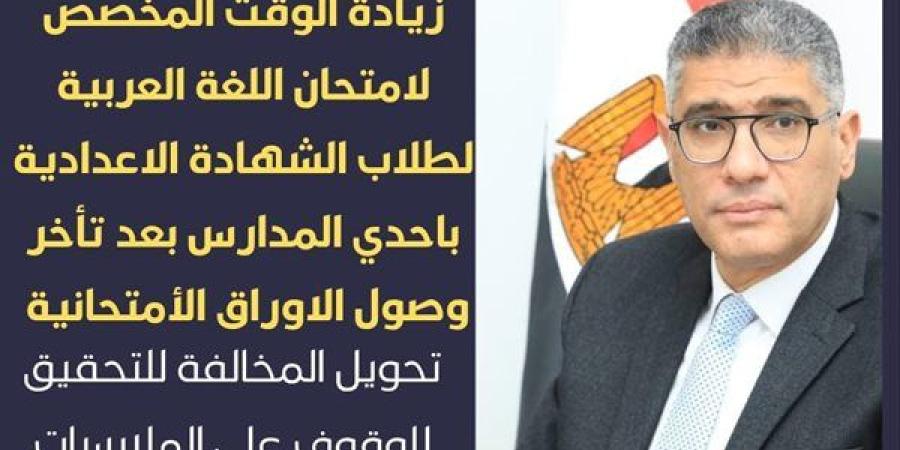 زيادة الوقت المخصص لامتحان اللغة العربية بإحدى مدارس الجيزة بعد تأخر تسليم ورقة الامتحان