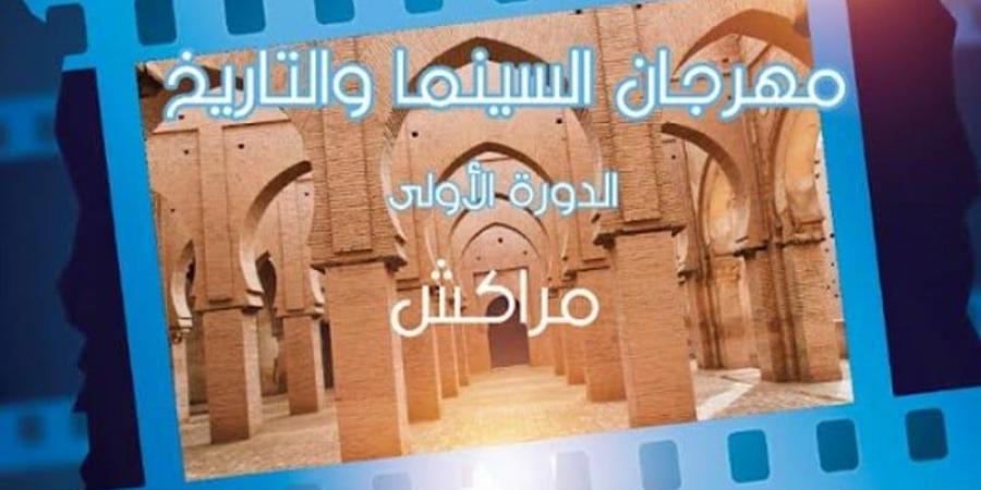 مراكش تحتضن مهرجان السينما والتاريخ