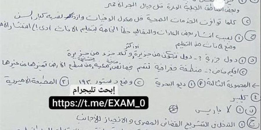 مراجعات نهائية.. حل امتحان الدراسات الاجتماعية الدقهلية لـ الصف الثالث الإعدادي 2025