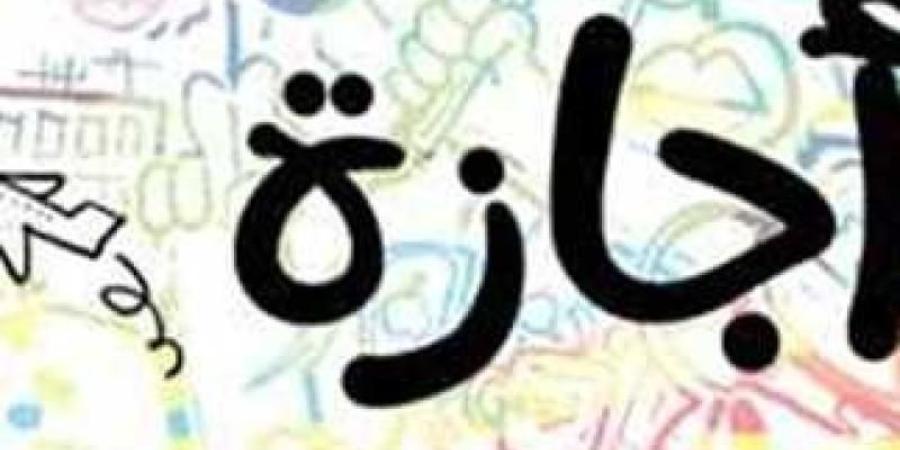 موعد الإجازة الرسمية بمناسبة ثورة 25 يناير وعيد الشرطة