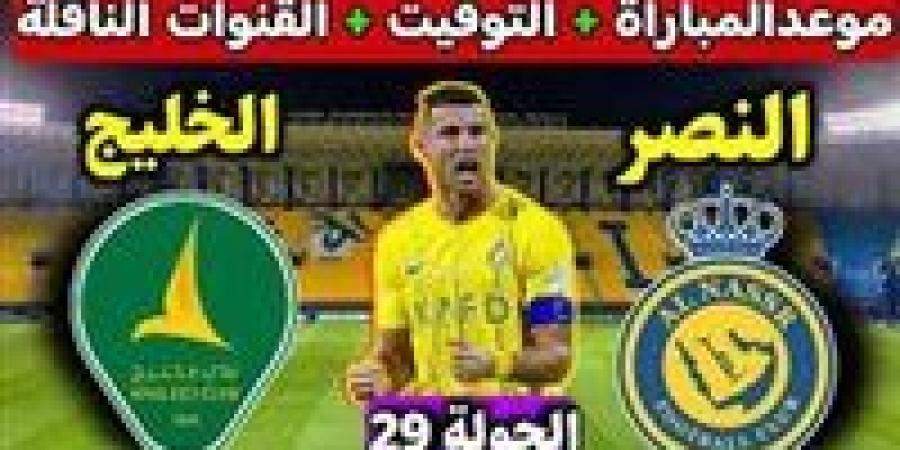 بث مباشر: النصر ضد الخليج الآن في الدوري السعودي – مواجهة حاسمة ومتابعة لحظة بلحظة