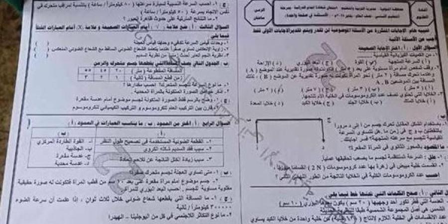 مراجعات نهائية.. حل امتحان العلوم محافظة المنوفية لـ الصف الثالث الإعدادي 2025