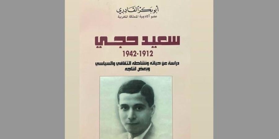 مبادرة توافي مكتبات المغرب بسيرة وكتابات "شيخ الصحفيين" سعيد حجي