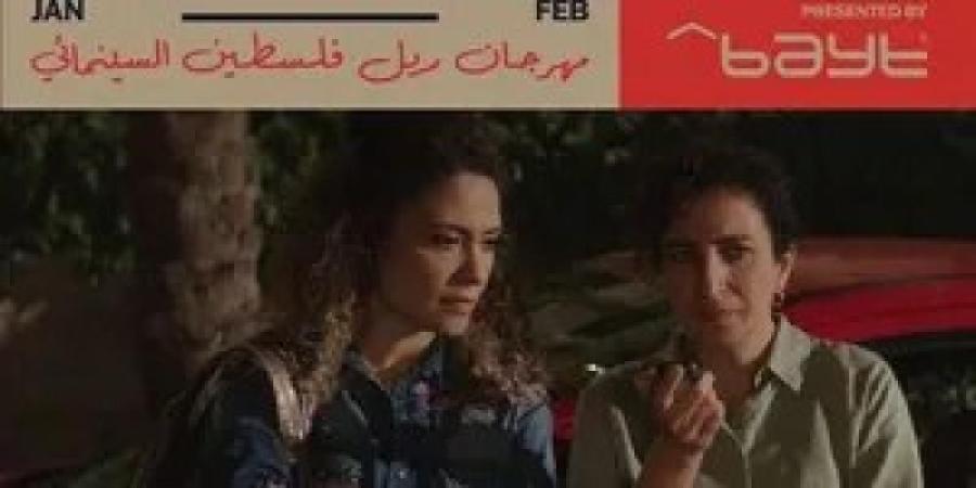 مهرجان «ريل فلسطين السينمائي» يحتضن العرض الأول لفيلم «شكرا لأنك تحلم معنا»