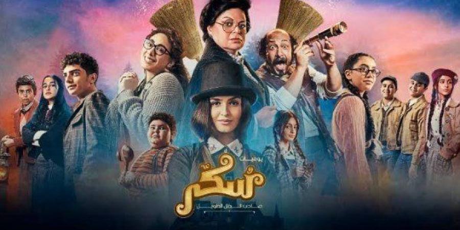 فيلم سكر 2 ينطلق اليوم في دور العرض (تفاصيل)