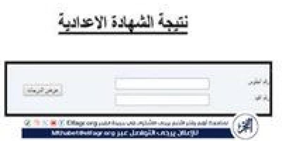 الموعد الرسمي لإعلان نتيجة إعدادية الإسكندرية Alex result 2025 الترم الأول