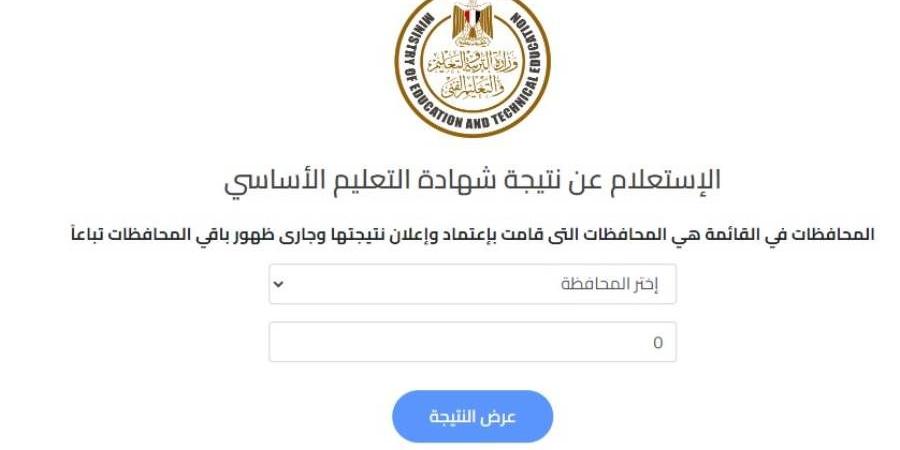 نتيجة الصف الأول الإعدادي بمحافظة بني سويف، إعلان وطرق الاستعلام