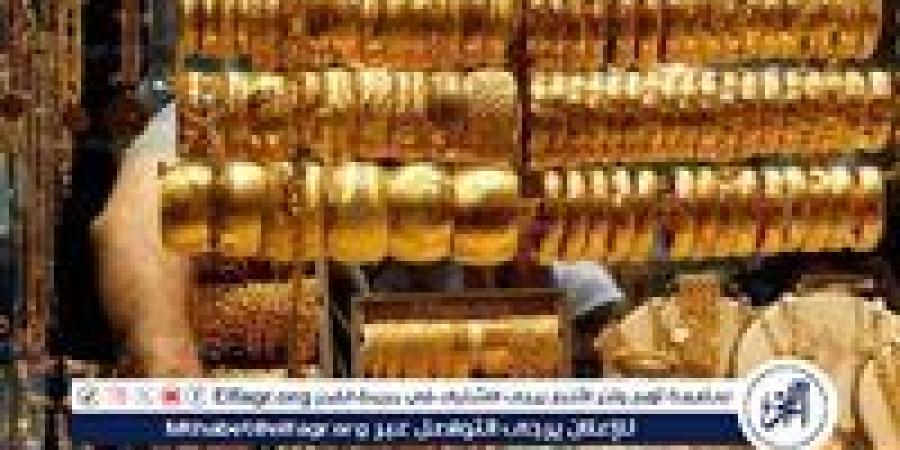 استقرار أسعار الذهب اليوم الأحد 26 يناير 2025 في مصر بعد الزيادة الأخيرة في عيار 21