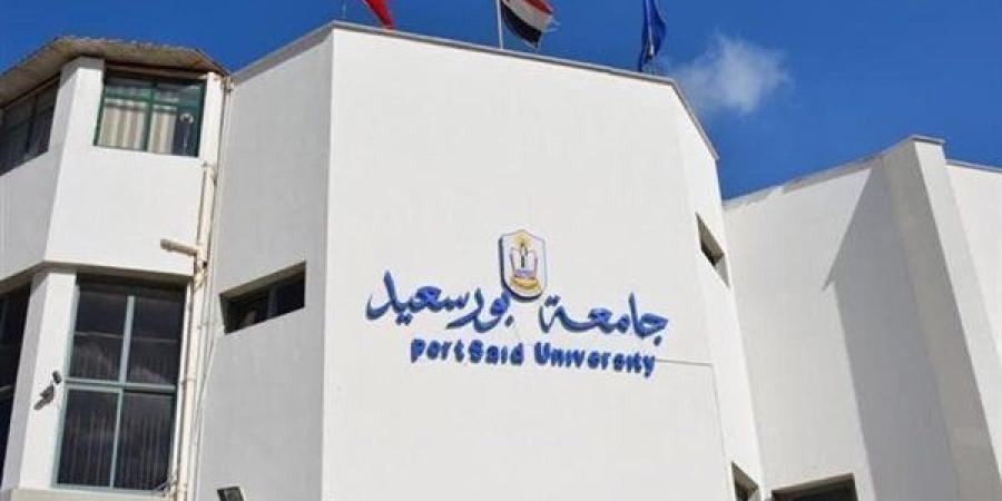 باق 3 أيام.. جامعة بورسعيد تعلن حاجتها الى وظائف جديدة شاغرة في 6 تخصصات.. التفاصيل كامله